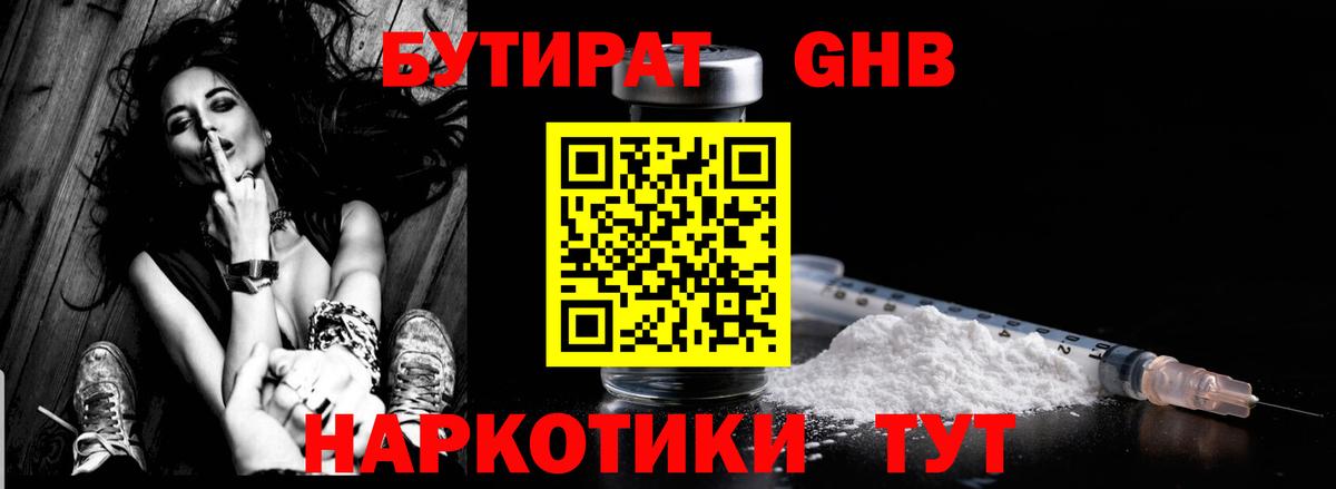 БУТИРАТ 99%  Вход с VPN  БУТИРАТ  Чехов 