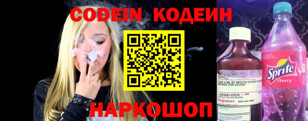 Codein Purple Drank  Вход с VPN  Codein напиток Lean (лин)  Чехов 