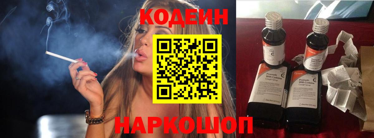 Codein Purple Drank Чехов